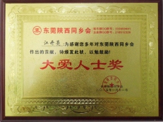陜西同鄉(xiāng)會