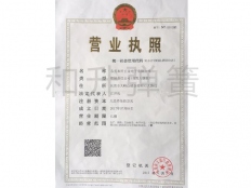 公司營業(yè)執(zhí)照