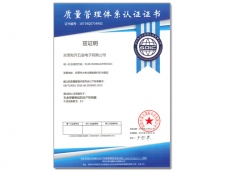 質(zhì)量管理體系認證證書